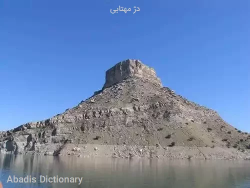 دژ مهتابی